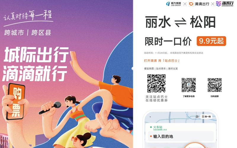全市首條！麗水?松陽城際站點巴士開通，試運行只要9.9元，全程高速！